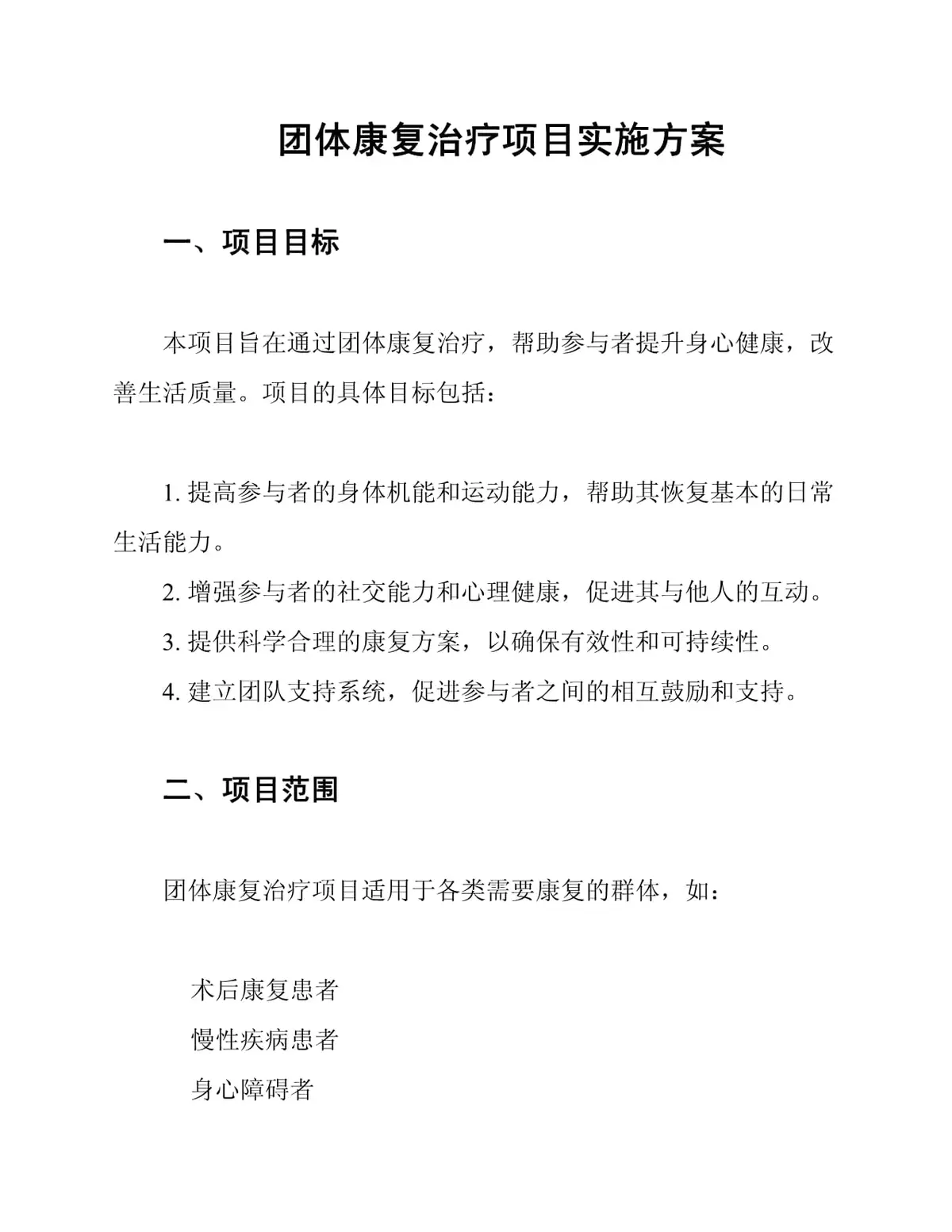 如何制定智能篮球训练计划_2